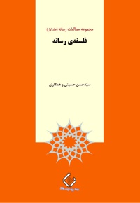فلسفه ی رسانه